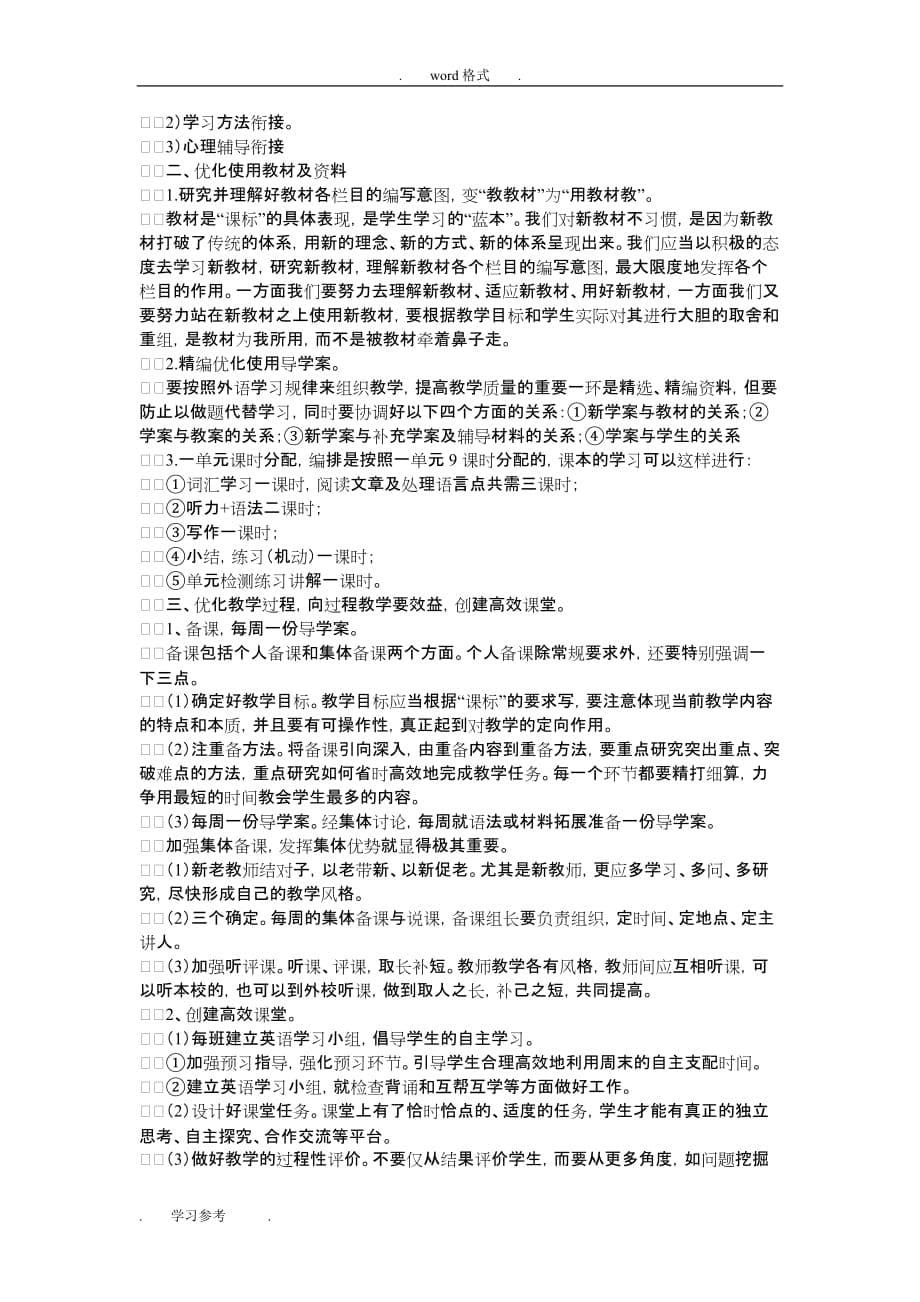 高中一年级英语教学计划_第5页