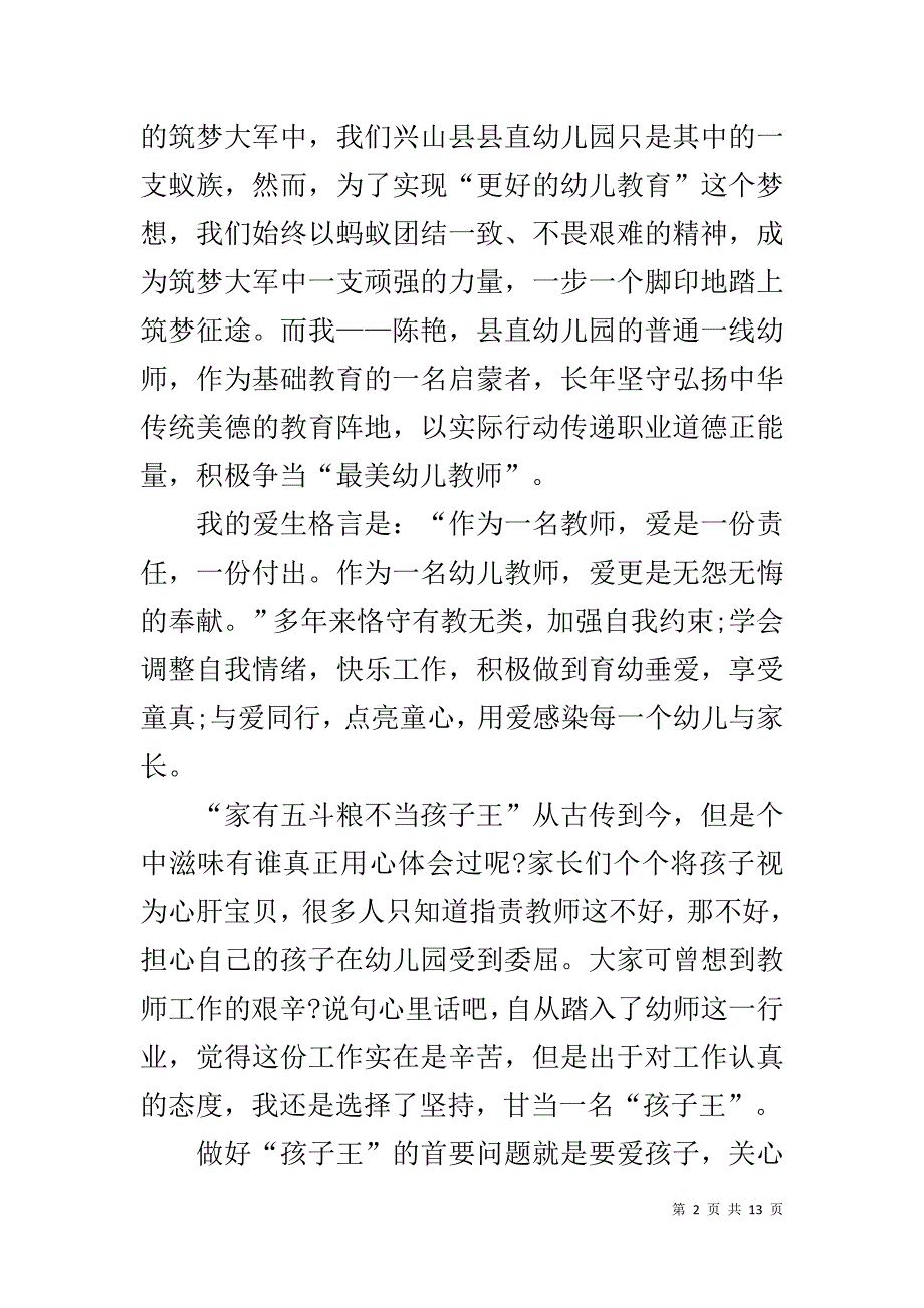 小学幼儿教师演讲稿 幼儿教师演讲稿一等奖_第2页