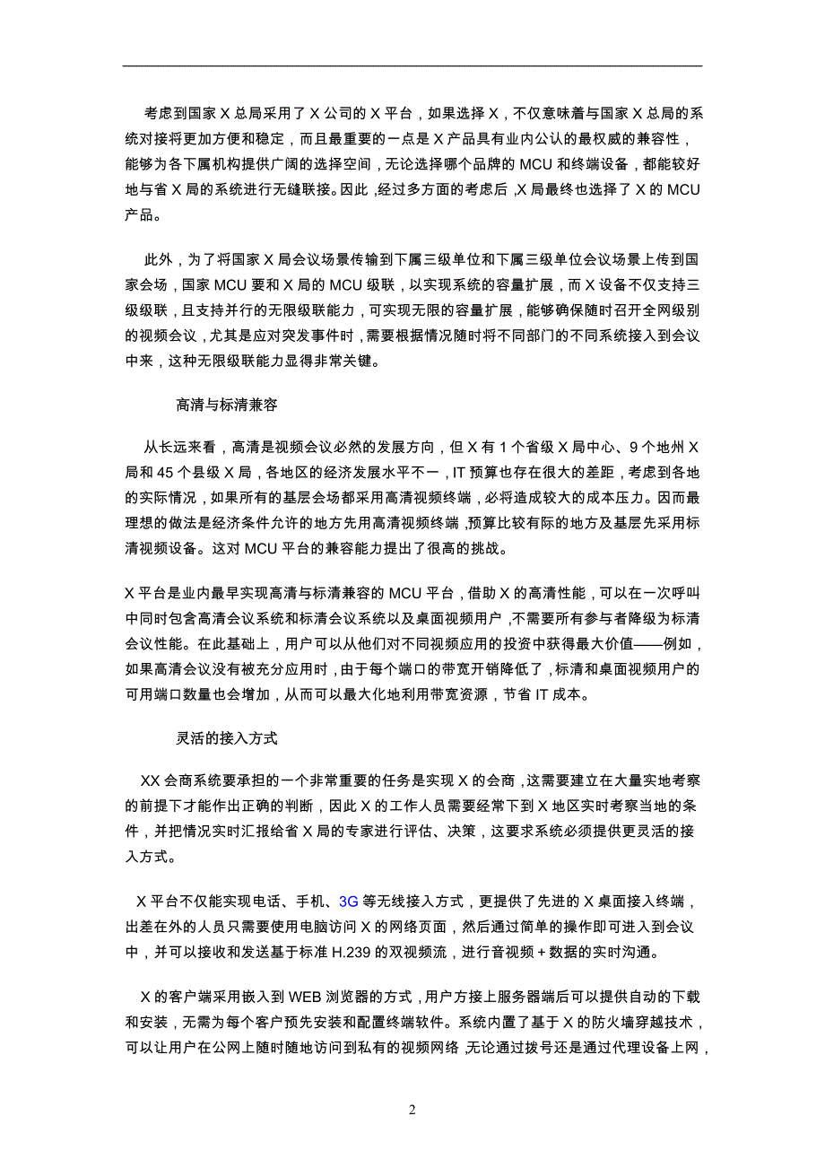 可视会商系统资料_第2页