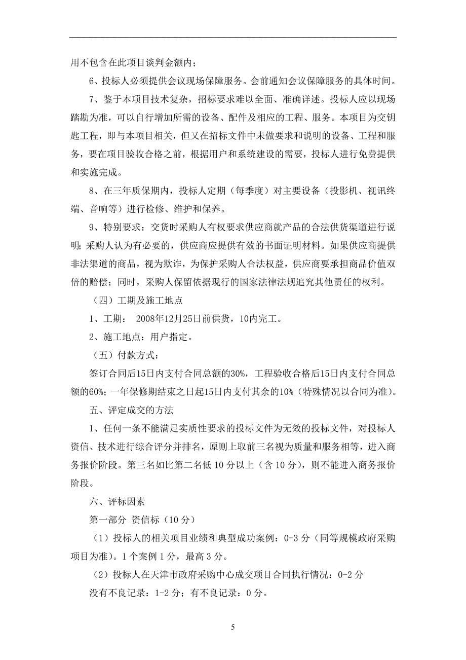 可视会商系统资料_第5页