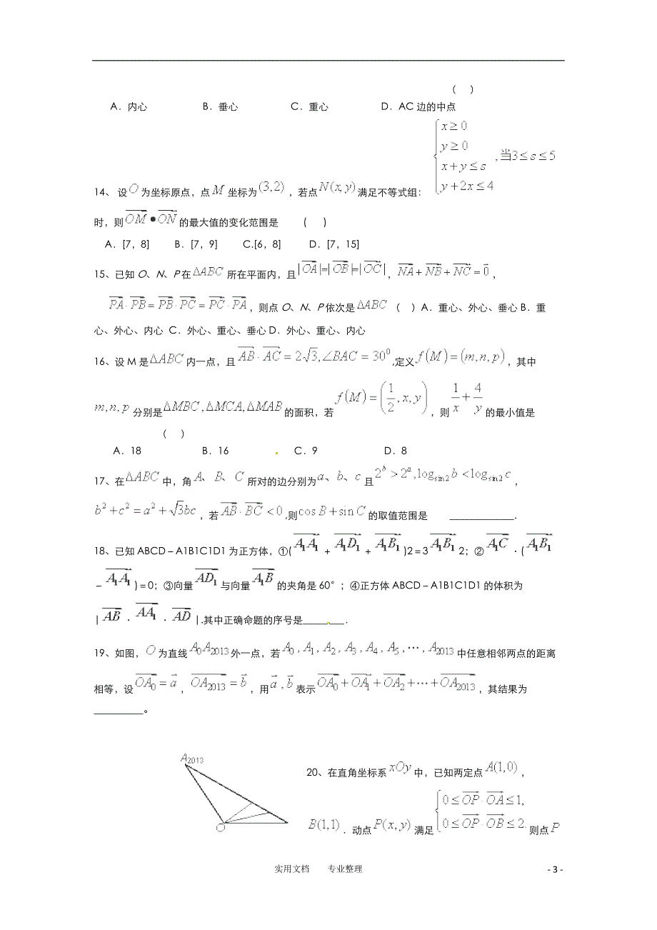 2015届高考数学二轮复习专题训练试题：平面向量（5）_第3页