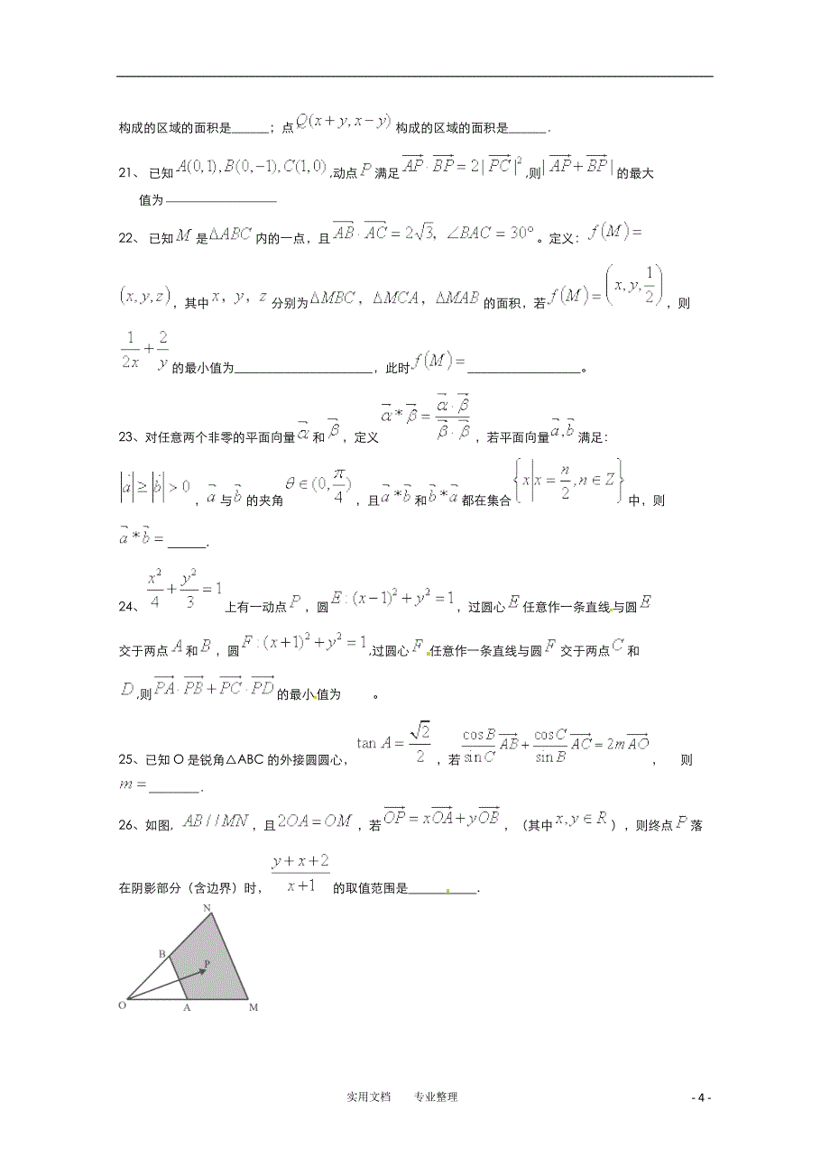 2015届高考数学二轮复习专题训练试题：平面向量（5）_第4页