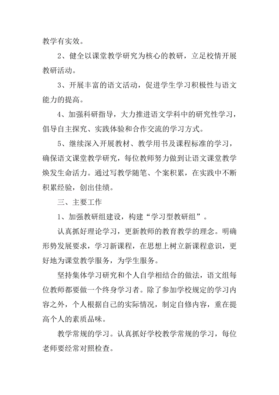 小学语文教研组长工作计划_第2页