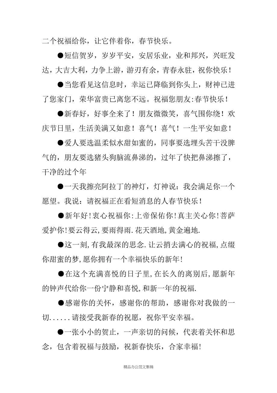 20XX春节祝福短信汇总_第5页