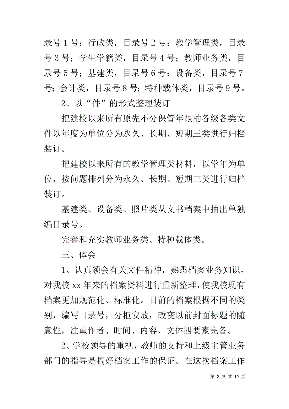 学校档案管理总结1_第2页