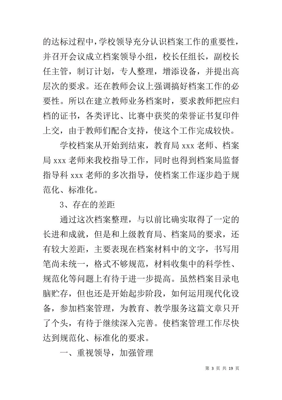 学校档案管理总结1_第3页