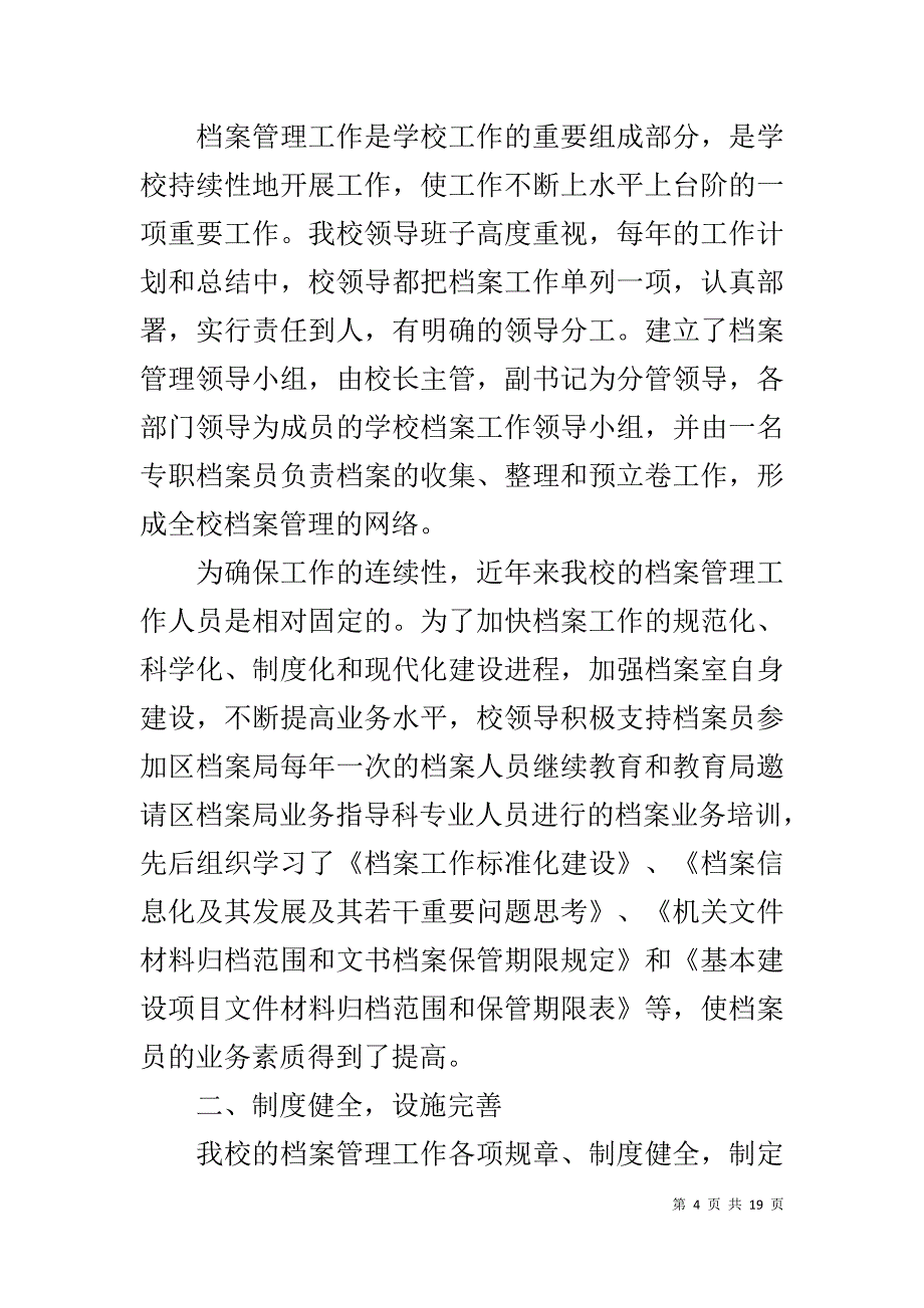 学校档案管理总结1_第4页