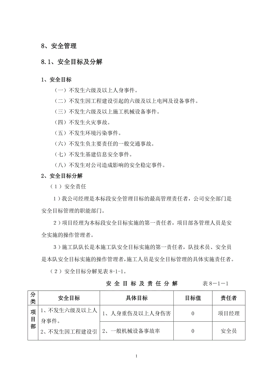 【新编】工程施工安全管理教材.doc_第1页