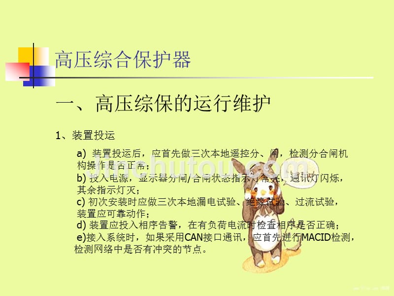 KJ516电力监控管理系统的维护和常见问题处理方法_第3页