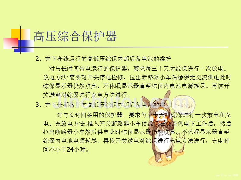 KJ516电力监控管理系统的维护和常见问题处理方法_第4页