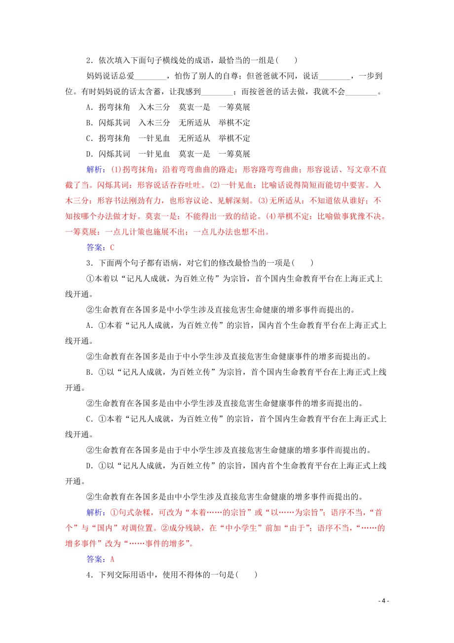 2020春高中语文 第一单元 关注社会 3 呼唤生命教育课后检测 粤教版必修4_第4页