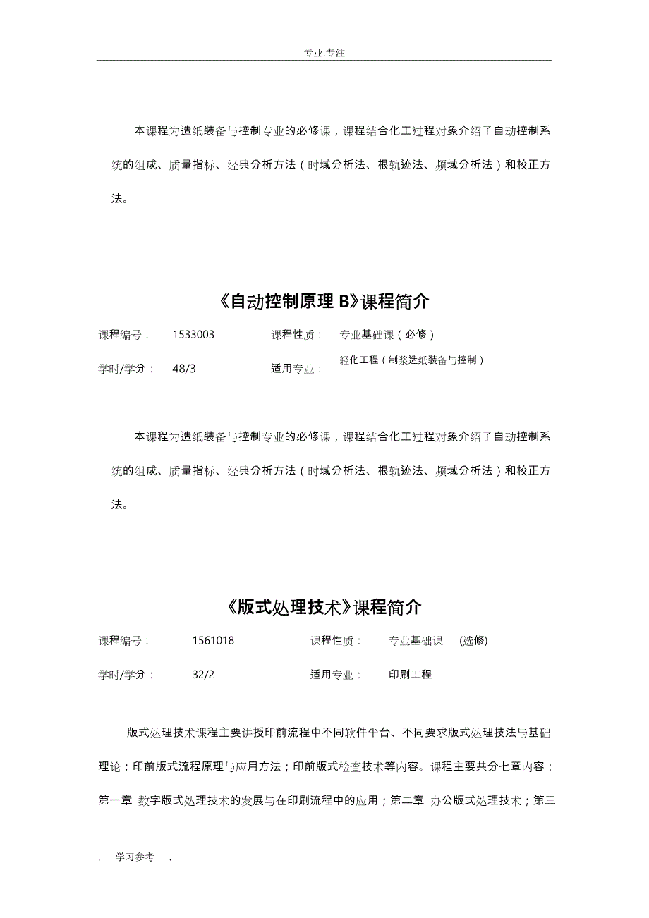 《化工自动化与仪表》课程简介_第3页