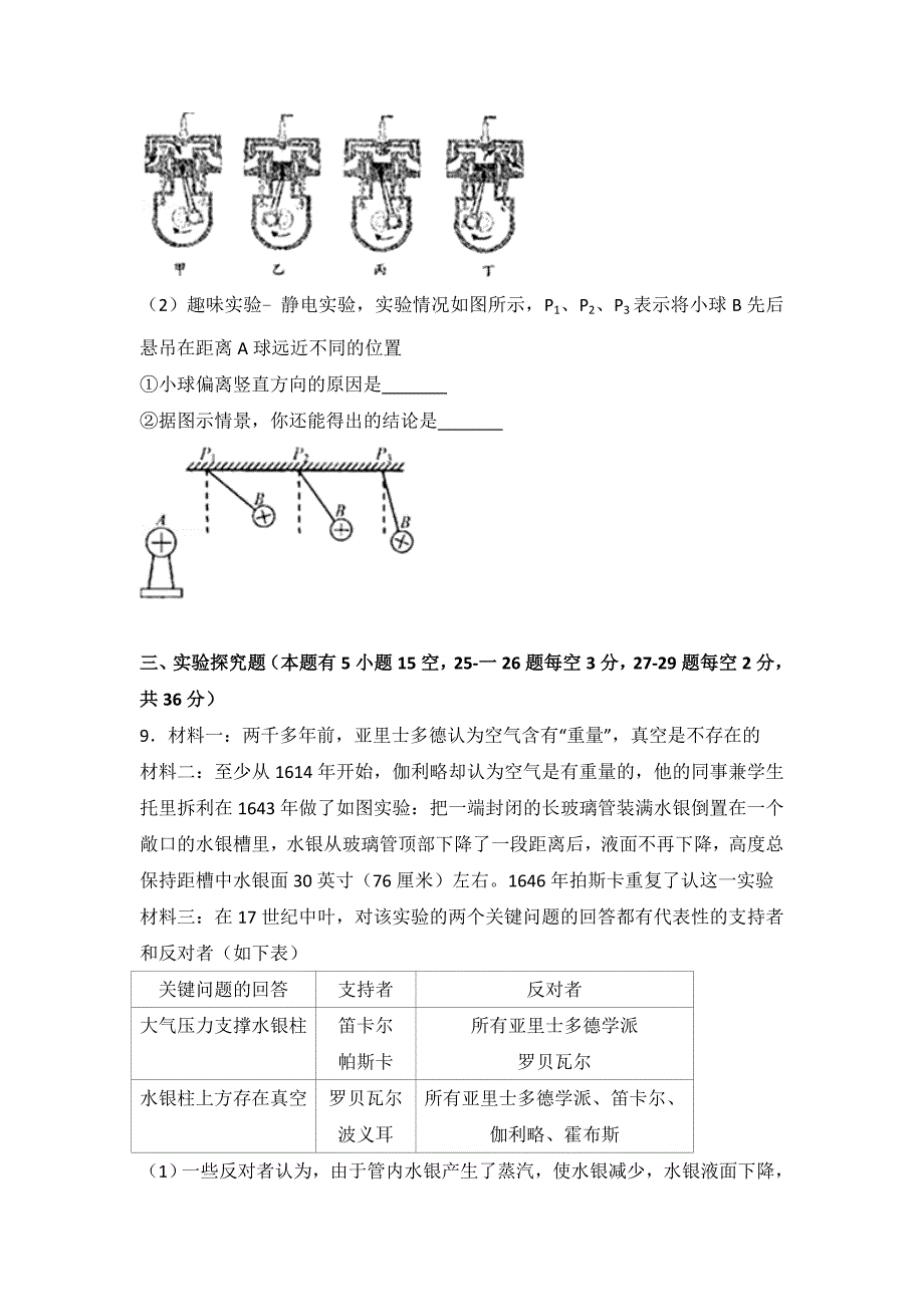 衢州市2018年中考科学（物理部分）试题（解析版）_第4页