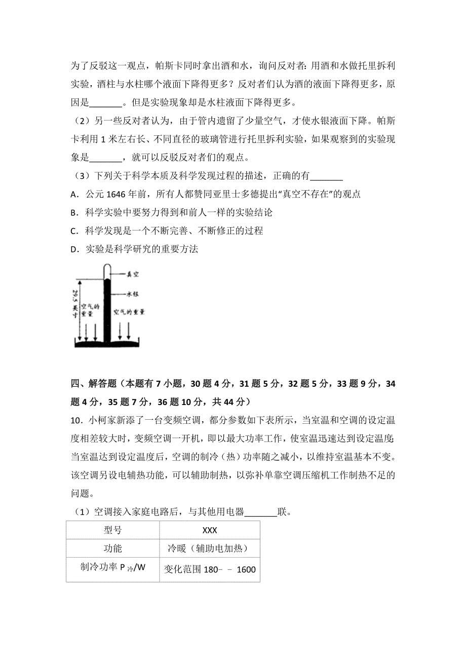 衢州市2018年中考科学（物理部分）试题（解析版）_第5页