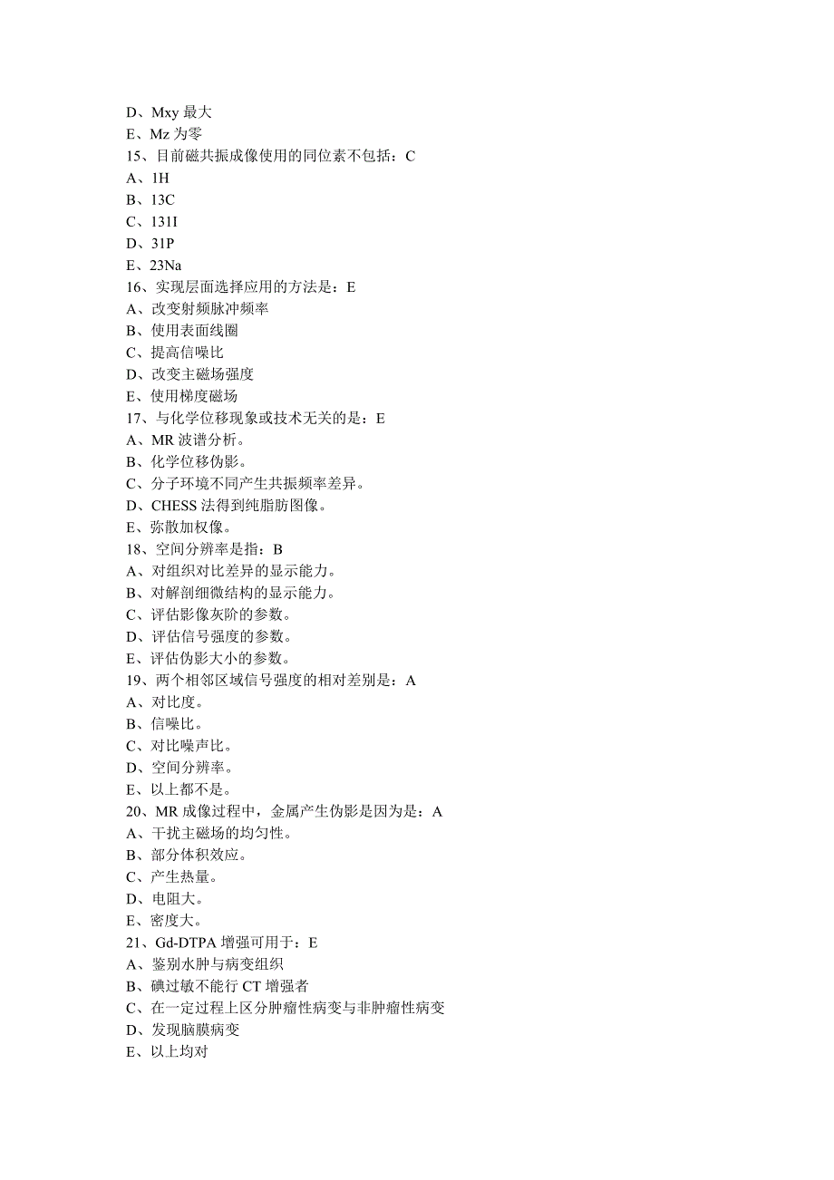 2004年MRI医师上岗证考试题及参考答案=_第3页