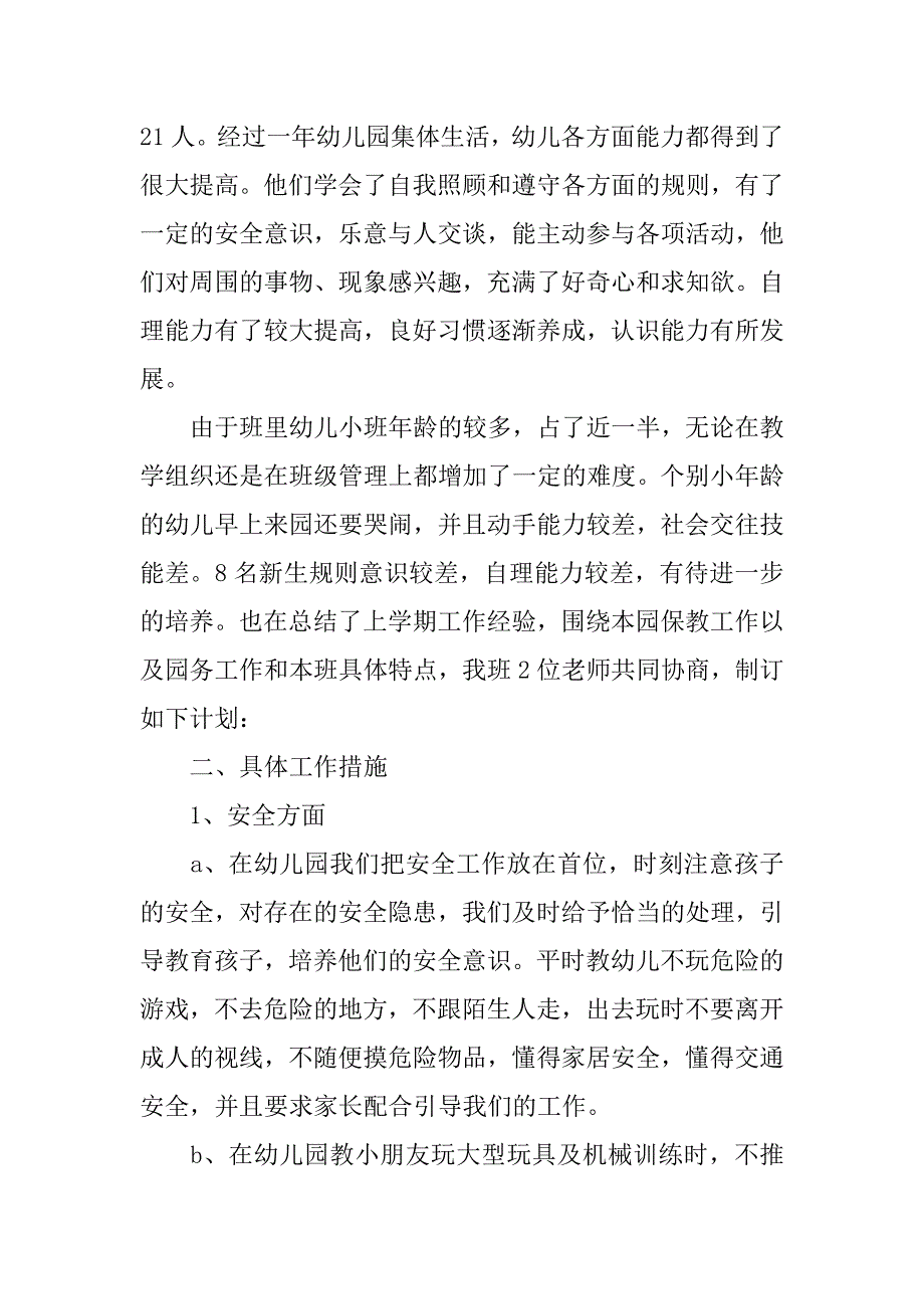 幼儿园中班保教工作计划例文_第2页