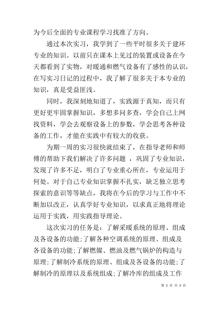 实习报告个人总结 经典实习报告结尾_第2页