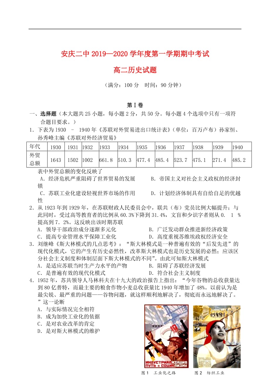 安徽省安庆市第二中学2019_2020学年高二历史上学期期中试题20191128023_第1页