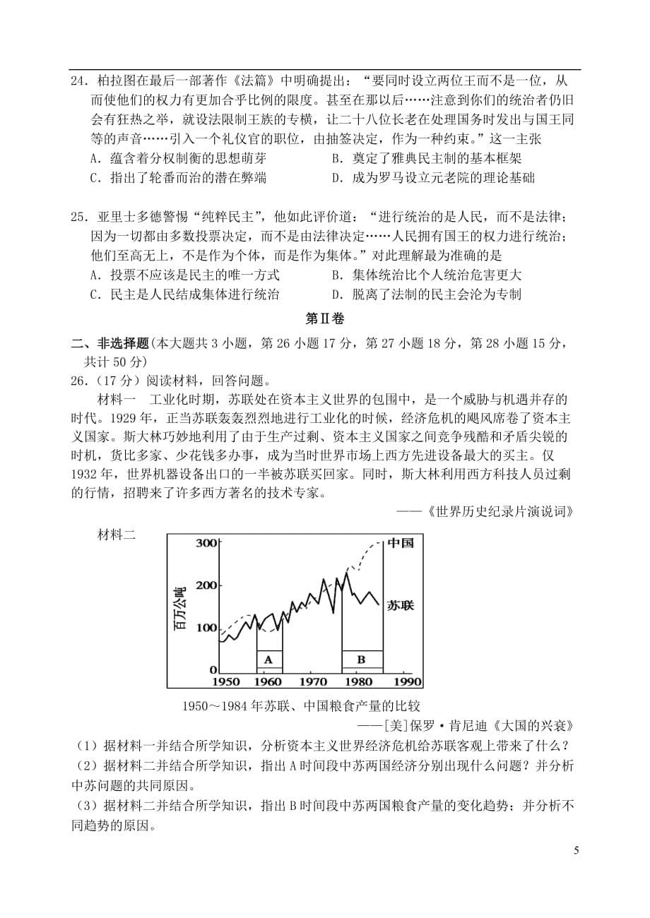 安徽省安庆市第二中学2019_2020学年高二历史上学期期中试题20191128023_第5页