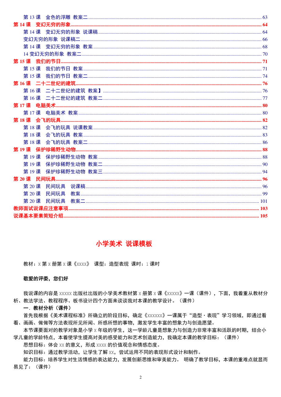 教师资格证【小学美术 三年级下册】 教案说课稿【GHOE】_第2页