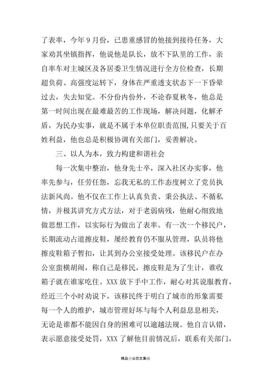 20XX年度市政管理先进个人推荐材料_第3页