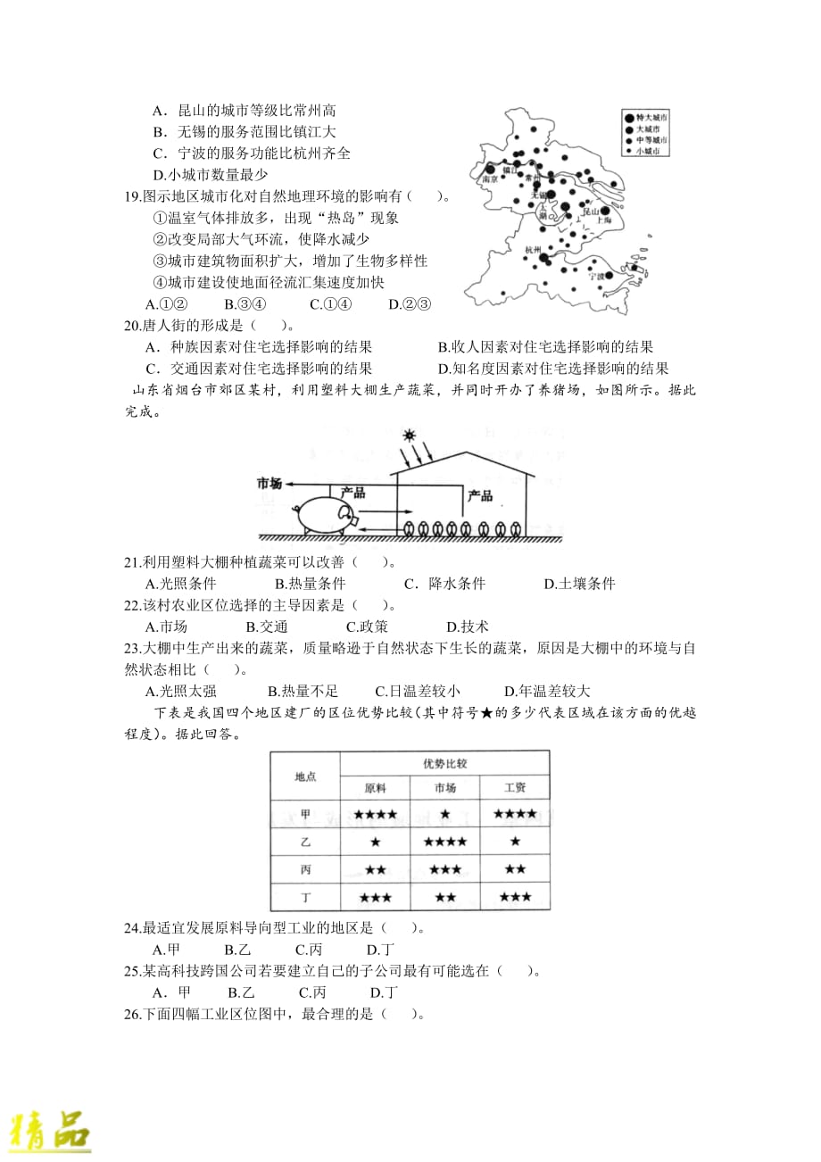 福建省2019-2020学年高二地理上学期期中试题（学考PDF）_第3页