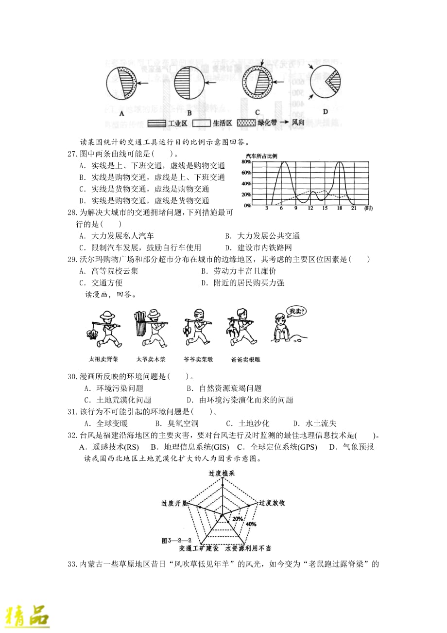 福建省2019-2020学年高二地理上学期期中试题（学考PDF）_第4页