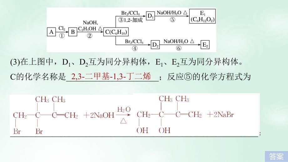 2019学年高中化学 专题4 烃的衍生物 微型专题4 烃的衍生物课件 苏教版选修5教学资料_第5页