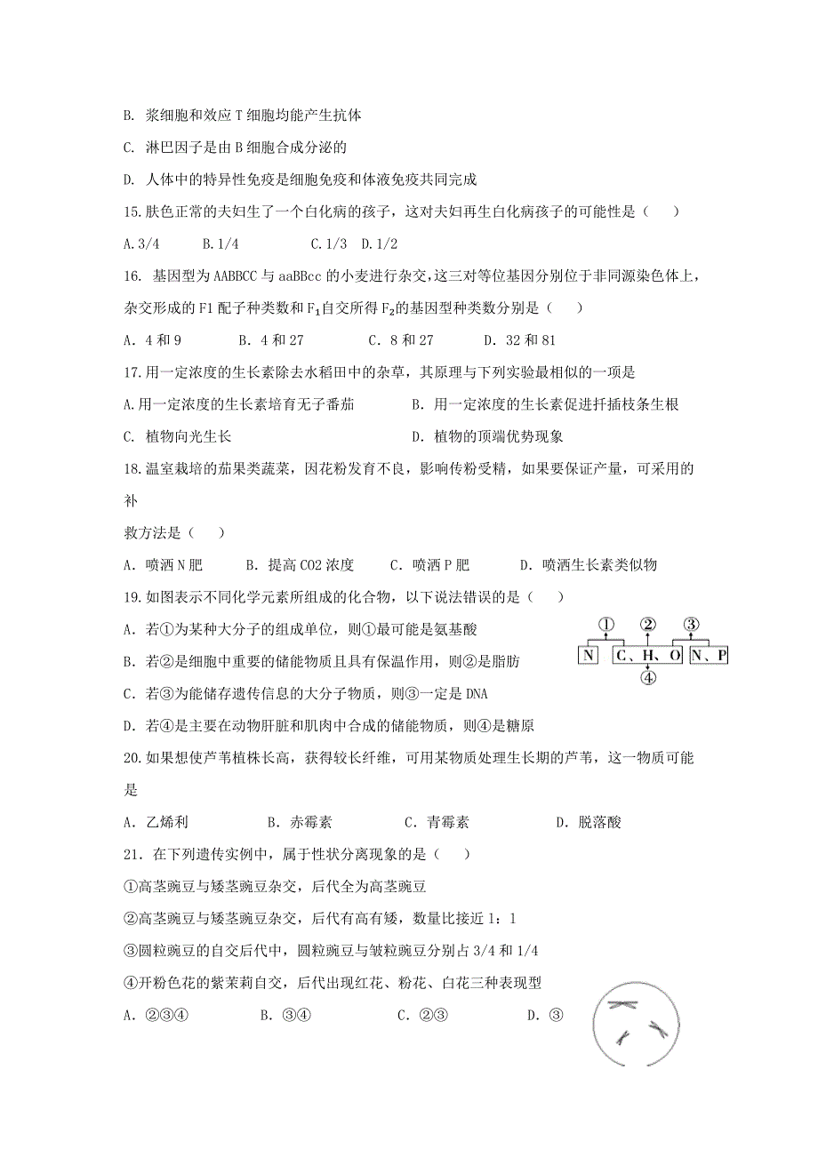 青海省西宁市第十四中学2019-2020学年高二生物上学期期末考试试题_第4页