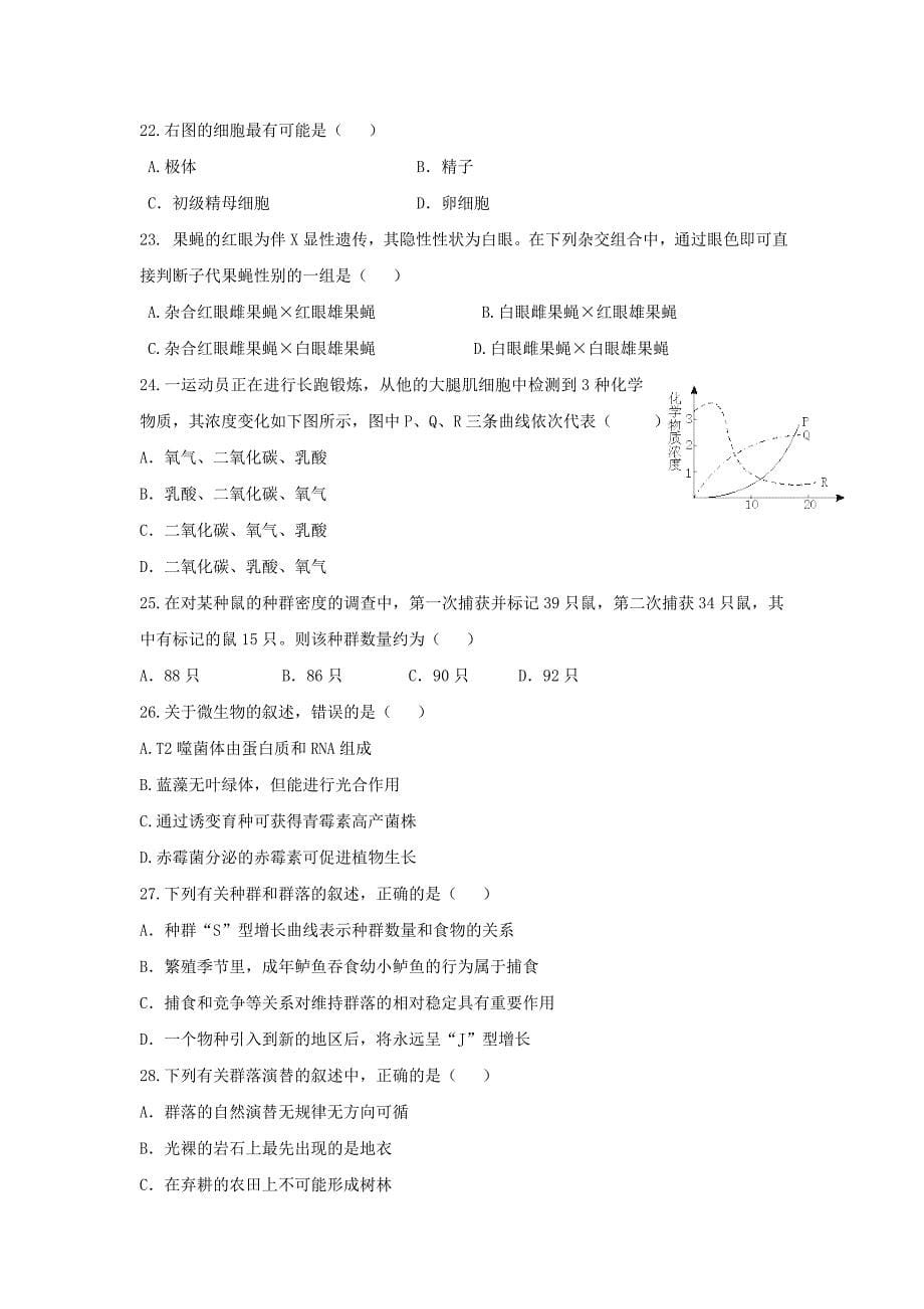 青海省西宁市第十四中学2019-2020学年高二生物上学期期末考试试题_第5页