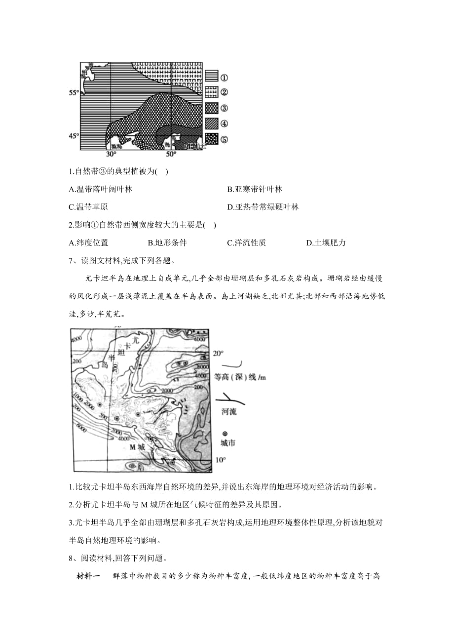 新高考地理大二轮复习常考题型大通关（全国卷）第5题 自然地理环境的整体性与差异性_第4页