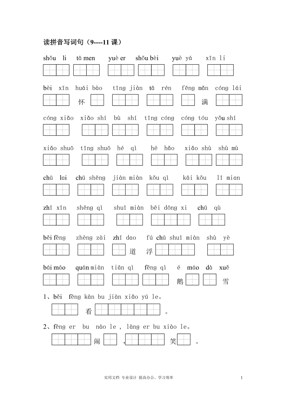 苏教版小学一年级语文上册读拼音写词句9--11课（学）_第1页