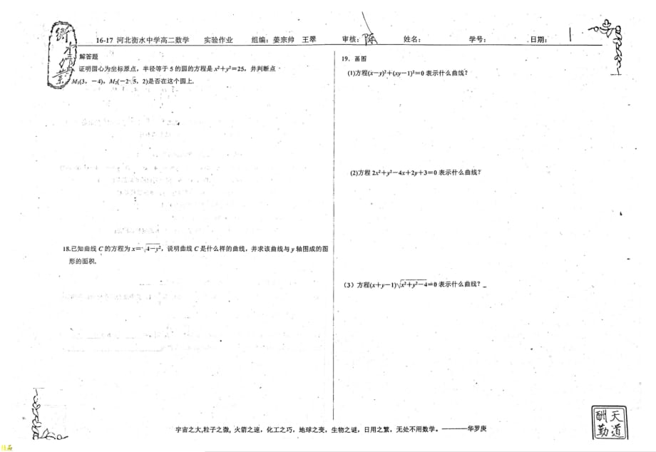 （名优专供）河北省衡水中学高二数学实验班作业2.1.1曲线与方程_第2页