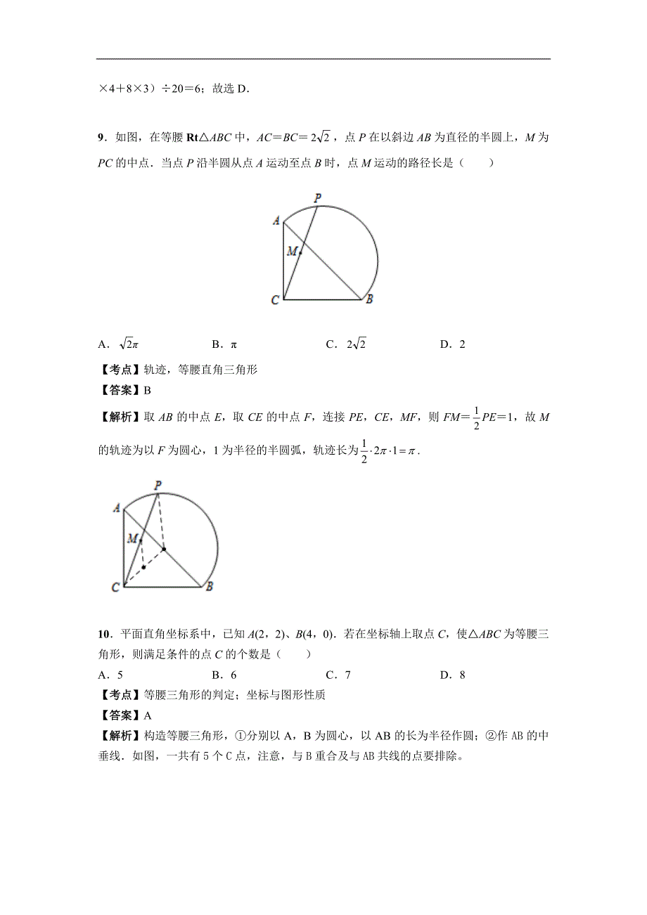 2016年武汉市中考-数学试卷_第3页