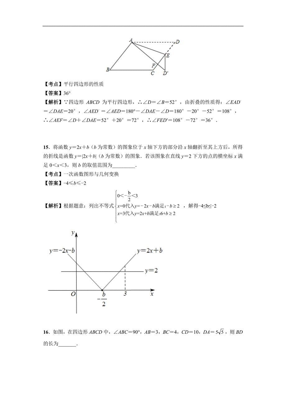 2016年武汉市中考-数学试卷_第5页