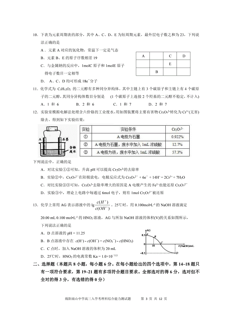 绵阳南山中学2018届高三下学期入学考试理综试题及答案_第3页