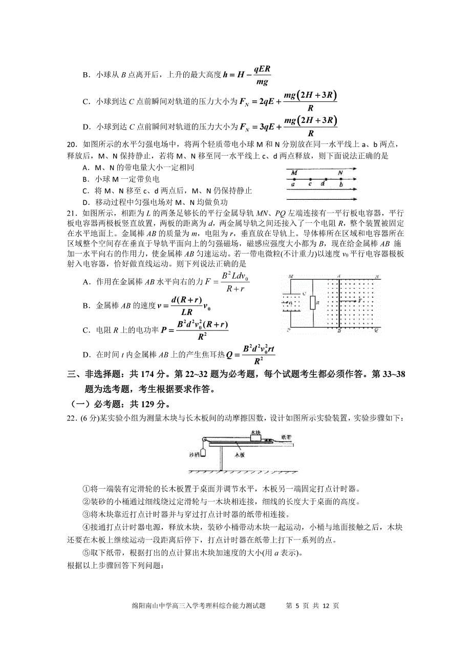 绵阳南山中学2018届高三下学期入学考试理综试题及答案_第5页