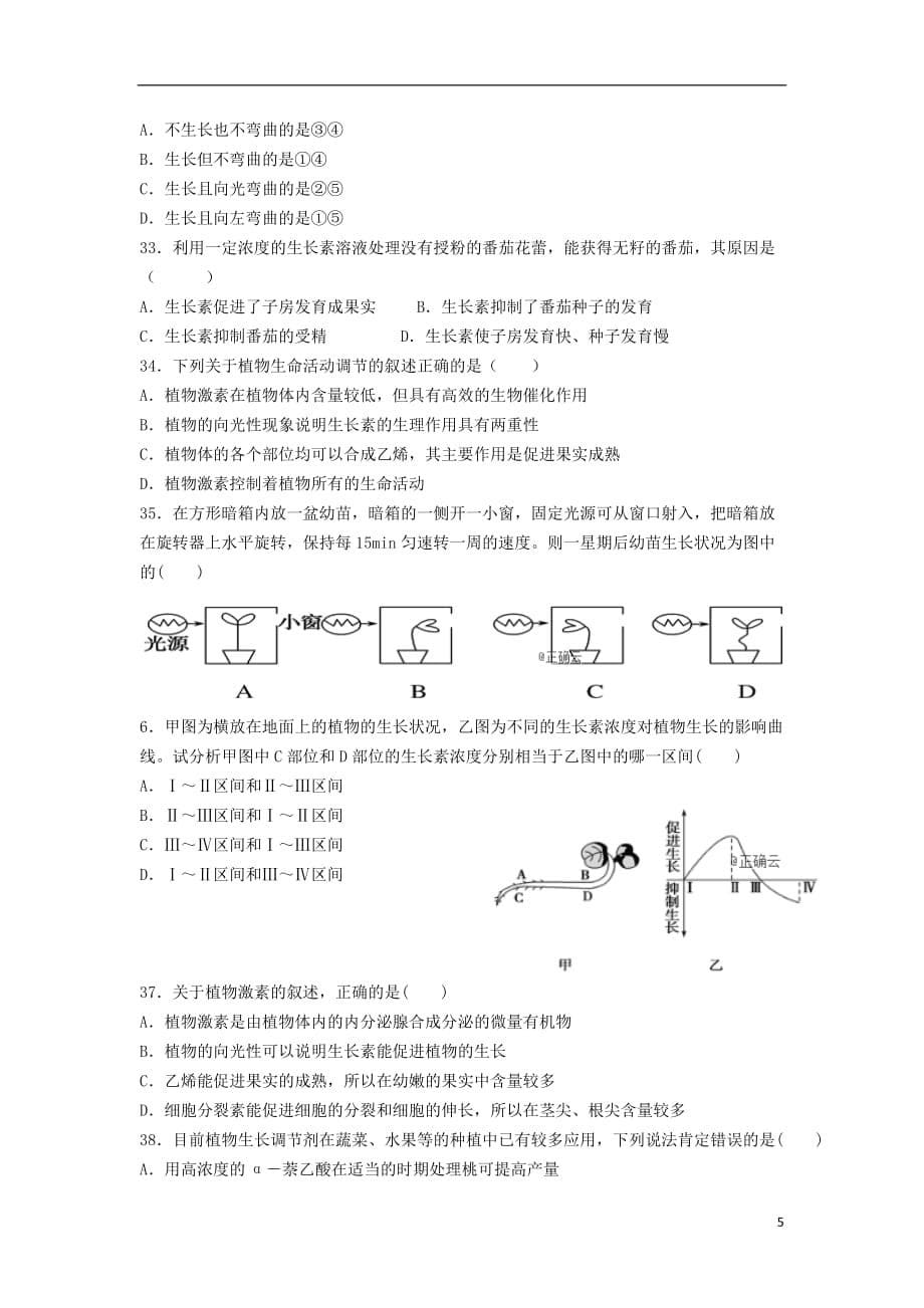 新疆昌吉回族自治州玛纳斯县第一中学2019_2020学年高二生物上学期期中试题_第5页