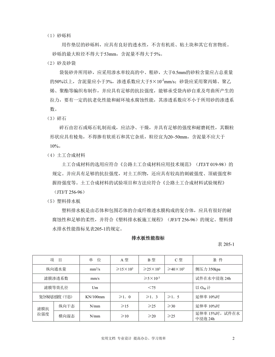 特殊地区路基处理（工）_第2页