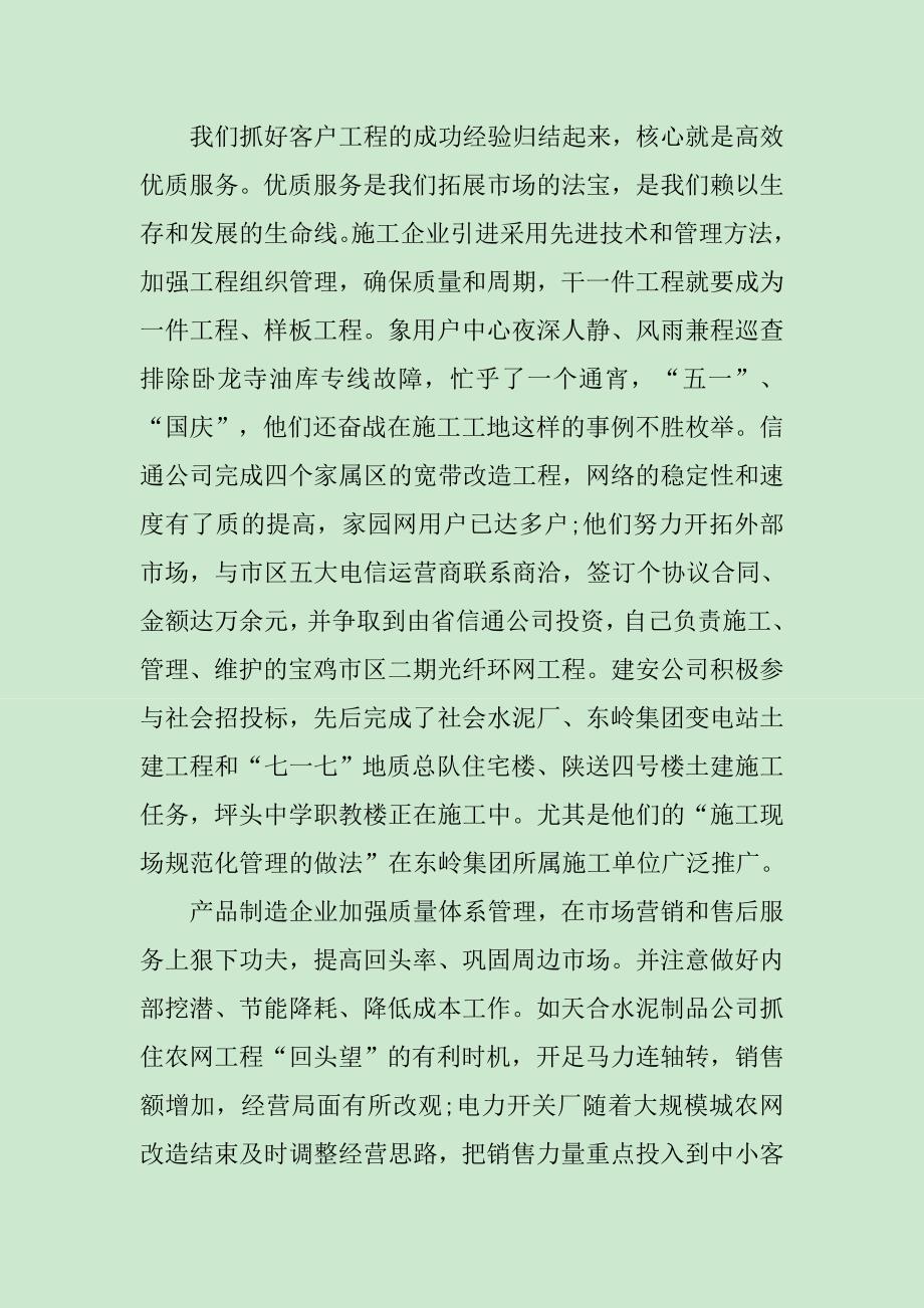 年终发言稿范文（精选）_第4页