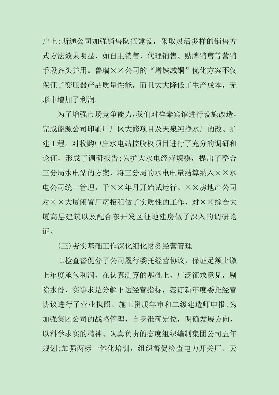 年终发言稿范文（精选）_第5页