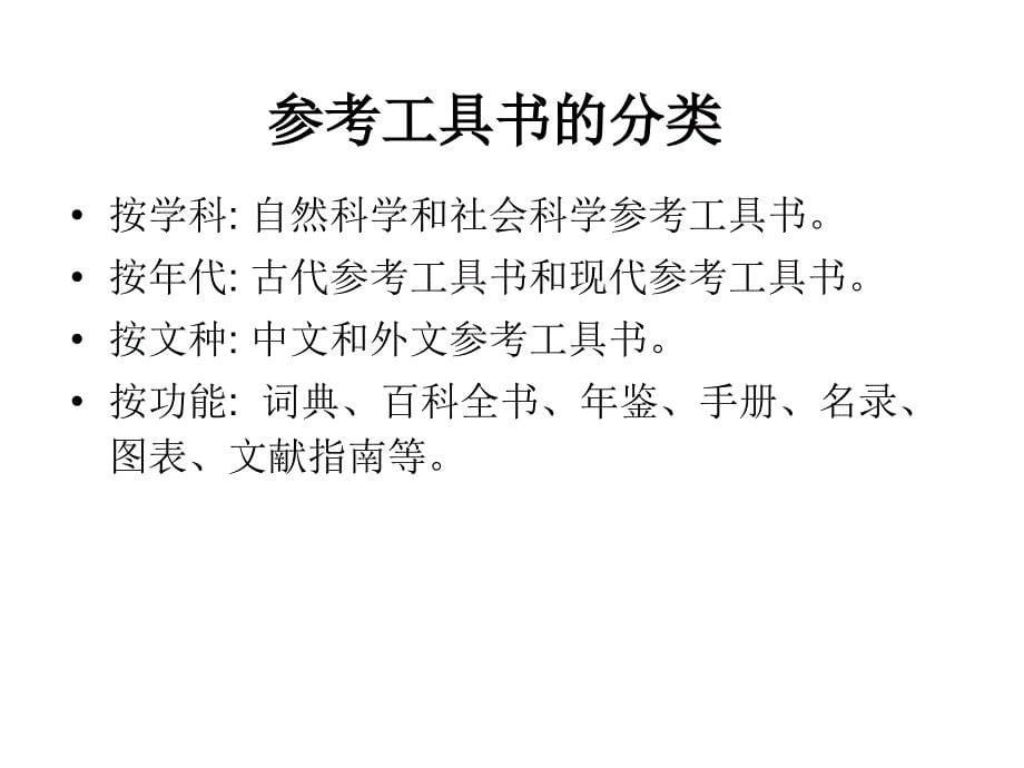 药物信息学第二章药学信息参考工具书_第5页