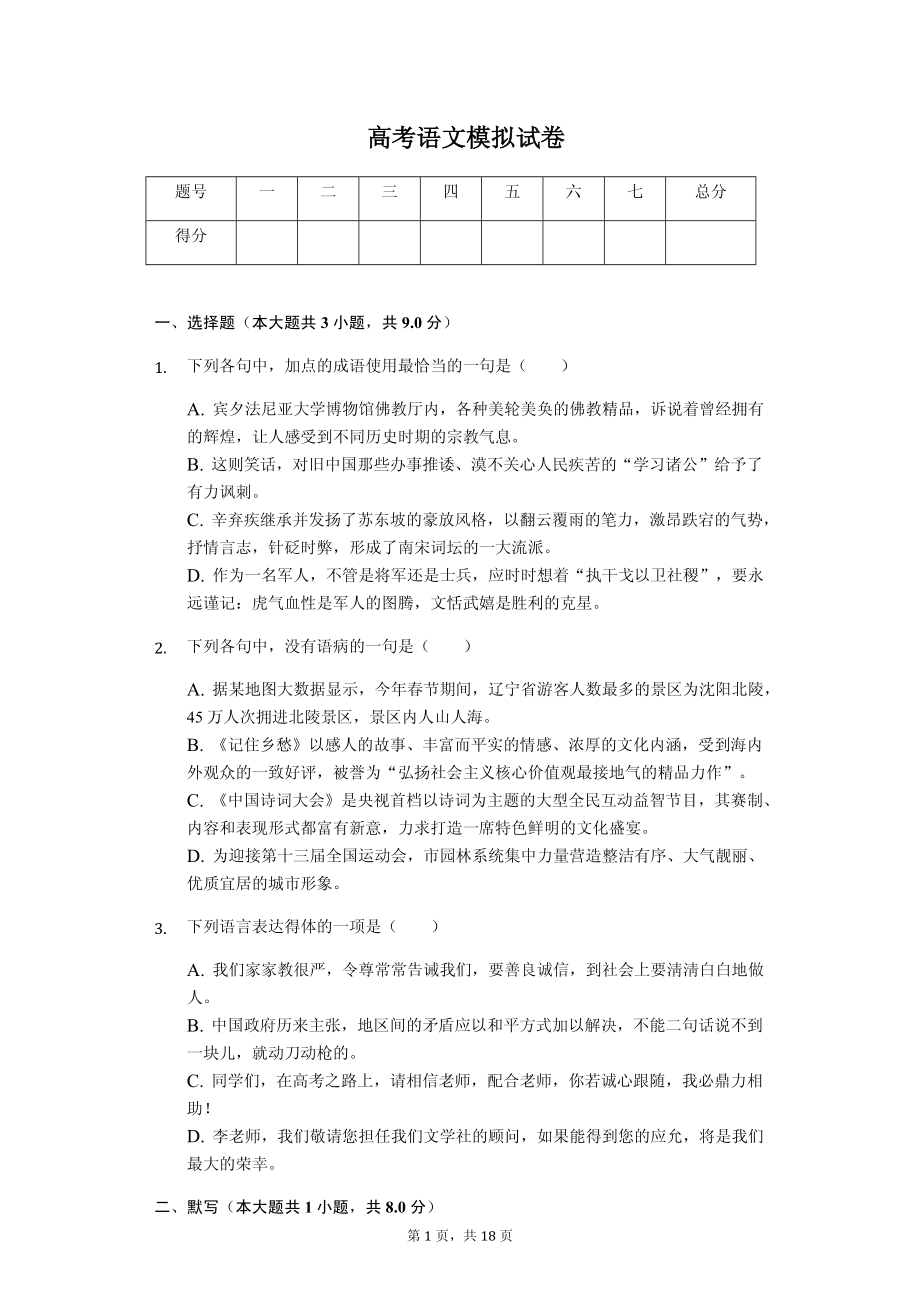 2020年重庆市高考语文模拟试卷6套（答案解析版）_第1页
