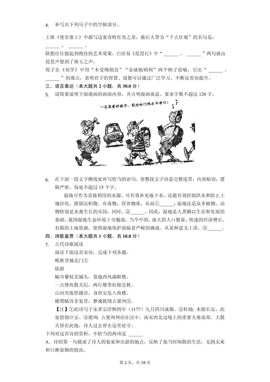 2020年重庆市高考语文模拟试卷6套（答案解析版）_第2页