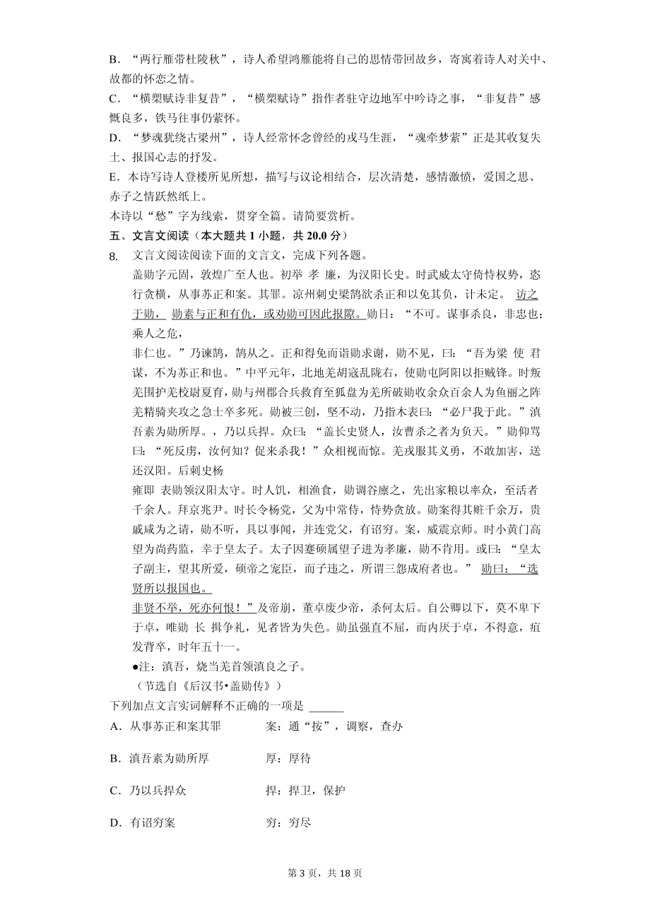 2020年重庆市高考语文模拟试卷6套（答案解析版）_第3页