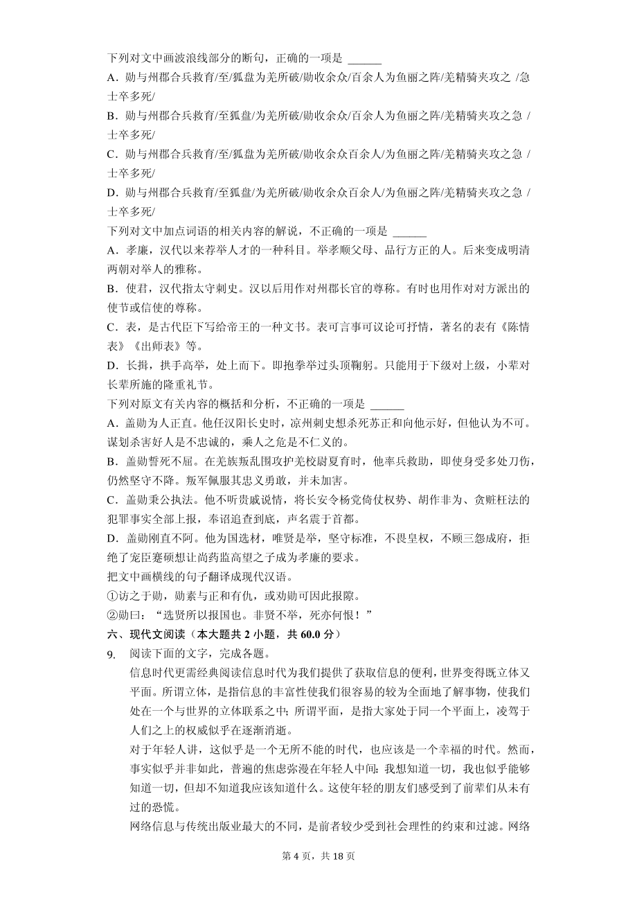 2020年重庆市高考语文模拟试卷6套（答案解析版）_第4页