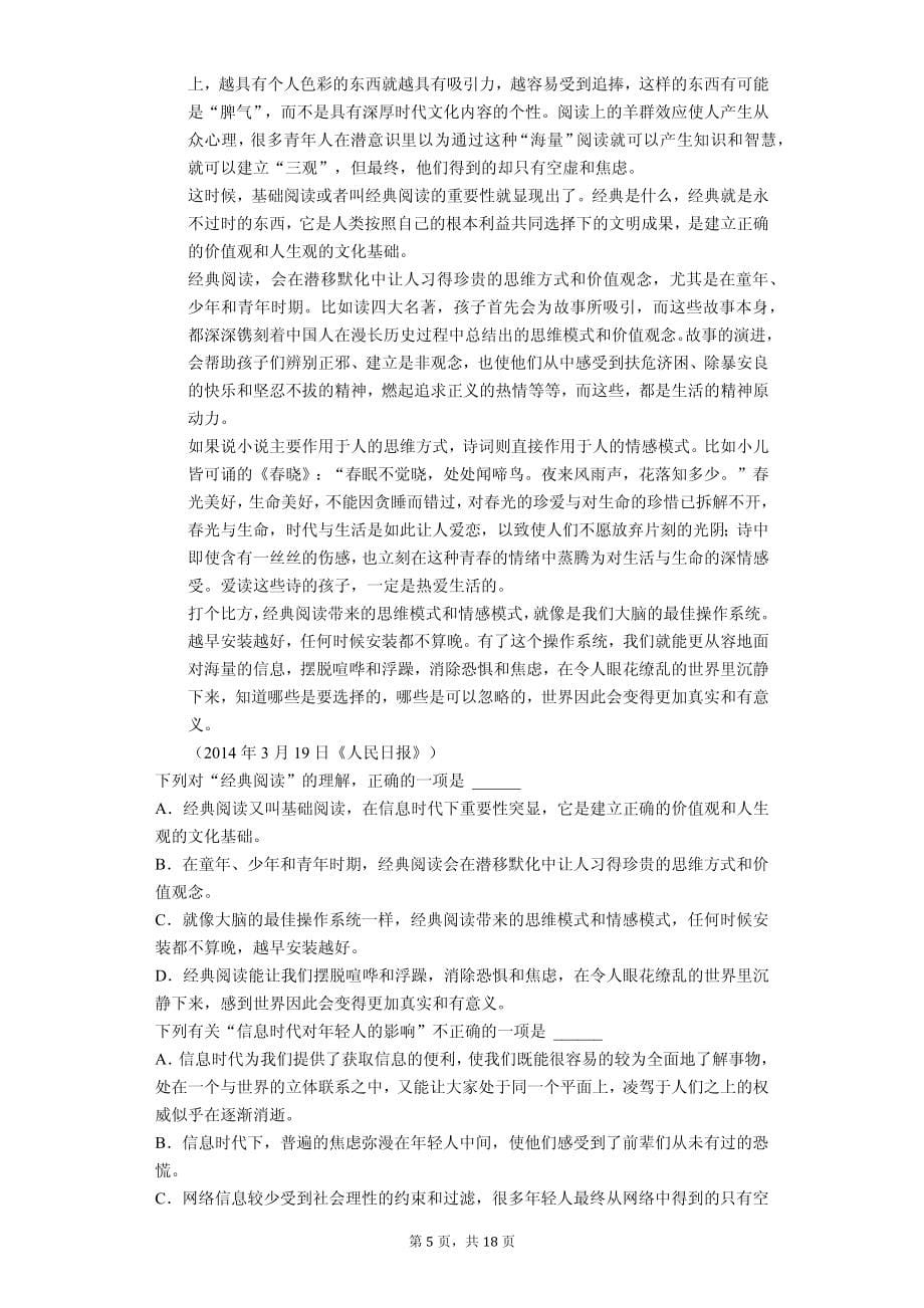 2020年重庆市高考语文模拟试卷6套（答案解析版）_第5页