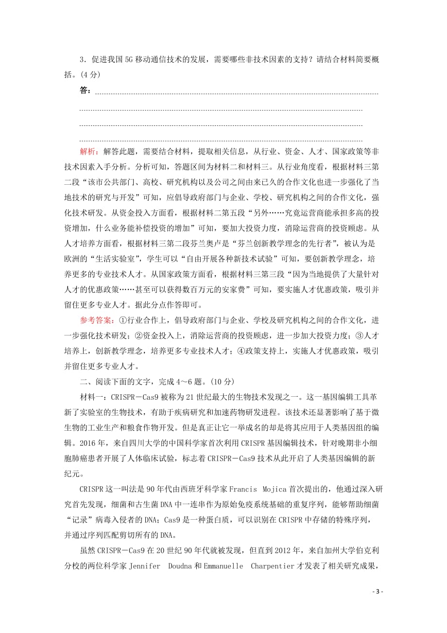 （浙江专用）2020版高考语文二轮复习 非连续性文本分类练（二）无图表材料类_第3页