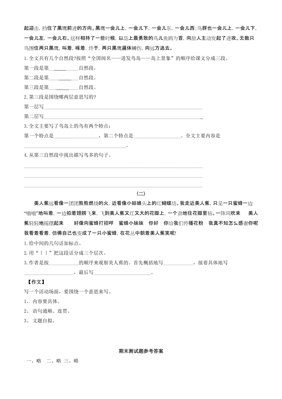 最新人教版四年级上册语文期末试卷9_第4页