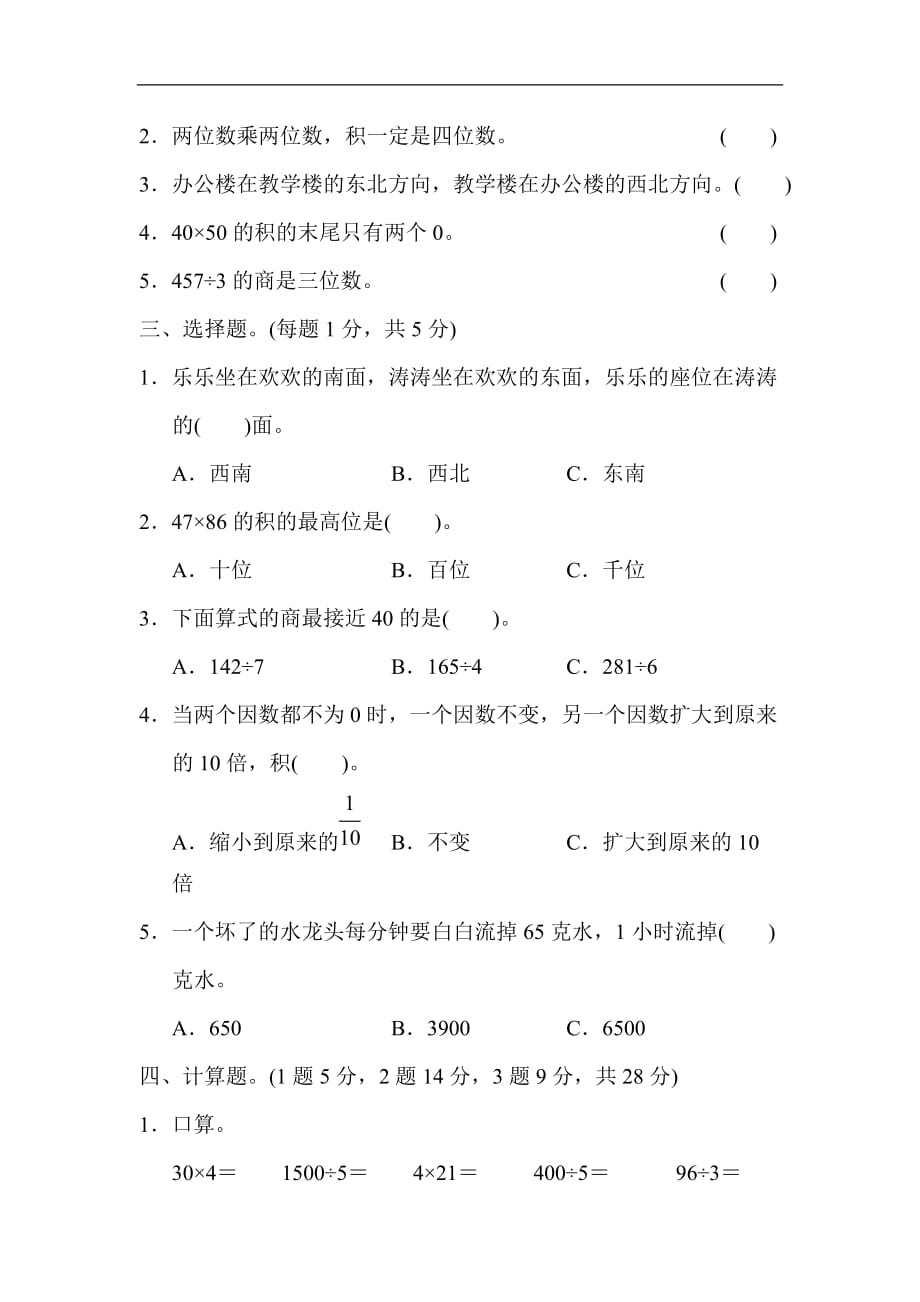 2020人教版三年级数学第二学期期中检测试卷含答案_第2页